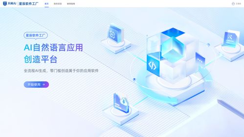 中國電信星辰軟件工廠發布國內首款破局性AI開發工具，開啟人工智能應用軟件開發新篇章